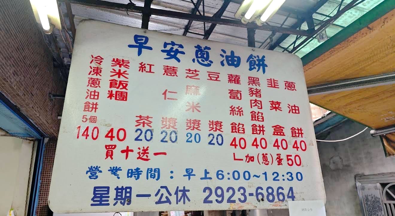 永安市場站 | 早安蔥油餅 30年老店 永和四號公園超人氣早餐店 - ifunny
