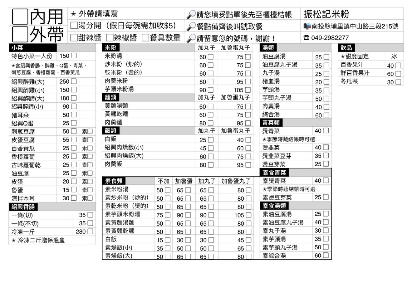 埔里美食 | 振松記米粉 拳頭大芋泥 芋頭米粉只要80元 - ifunny