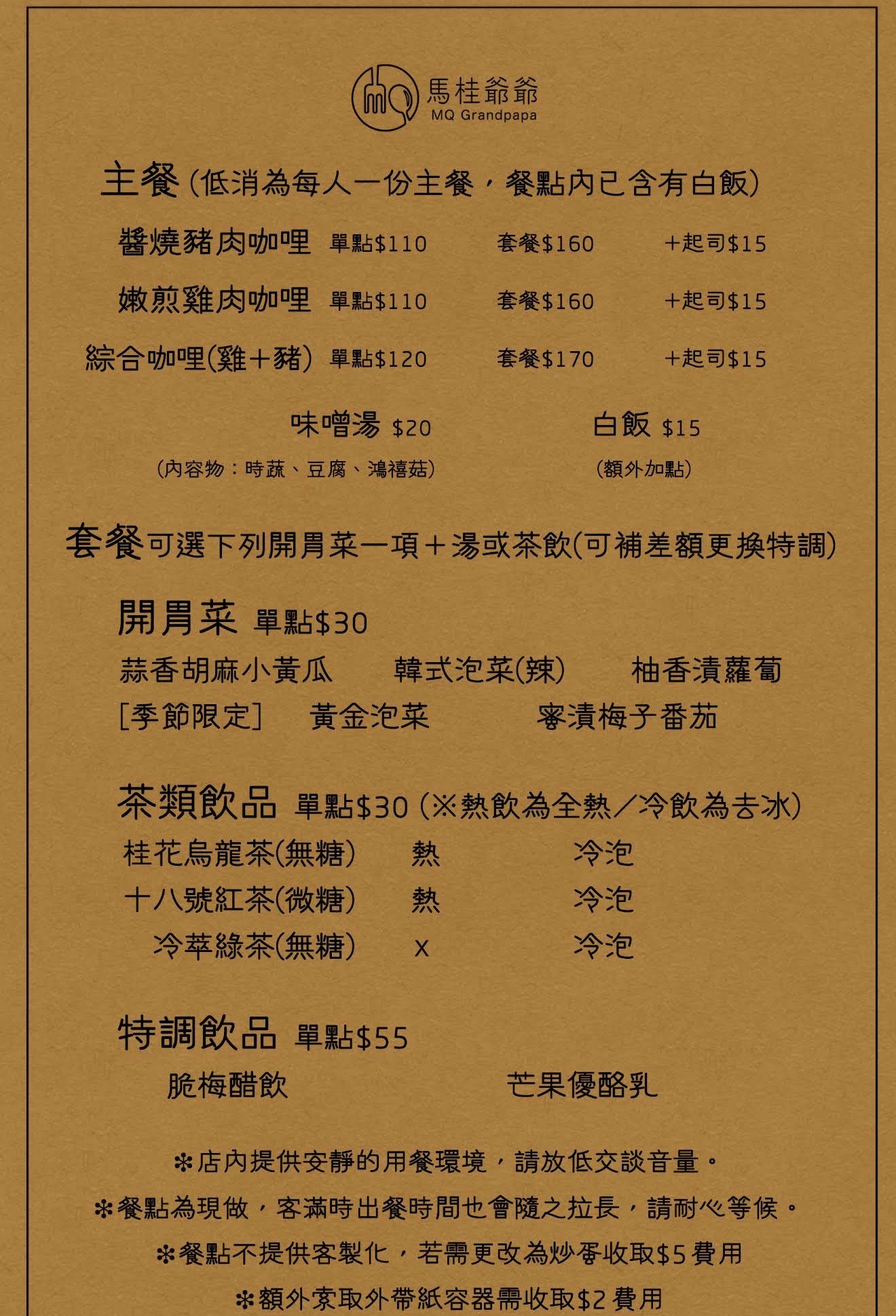 宜蘭美食 | 馬桂爺爺 超人氣預約制平價咖哩 巷弄老宅的光影及香氣 - ifunny