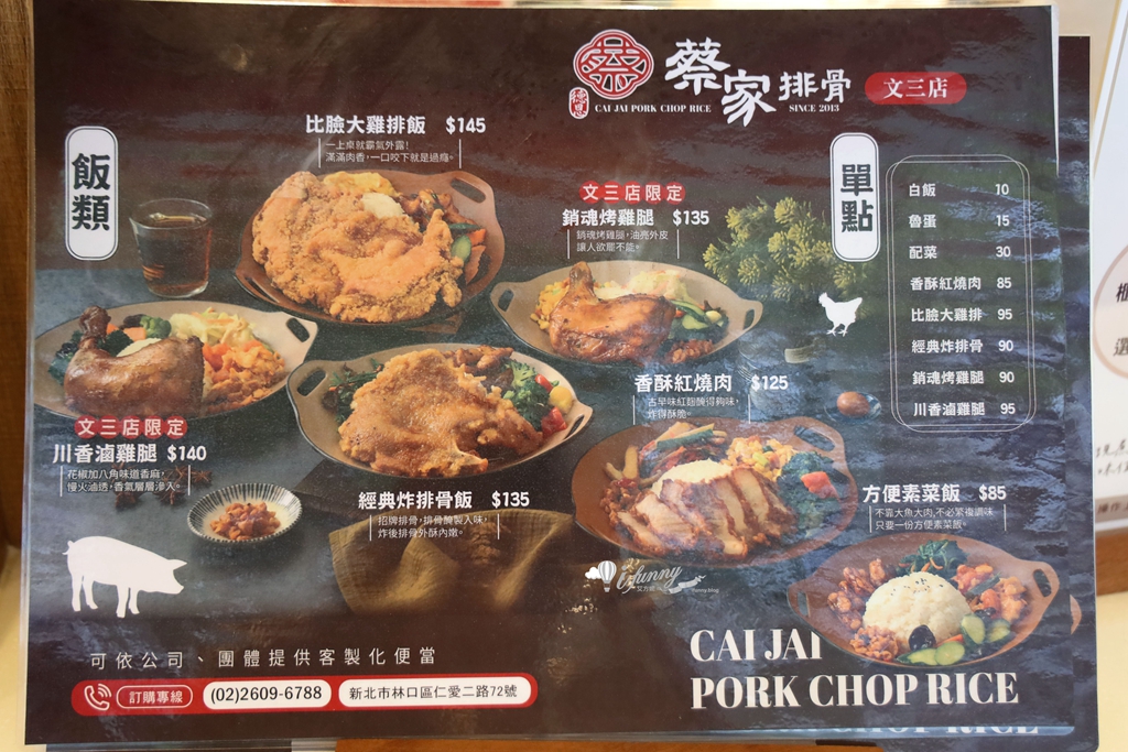 林口美食推薦 | 蔡家排骨文三店 新開幕質感便當 配菜也很用心 - ifunny