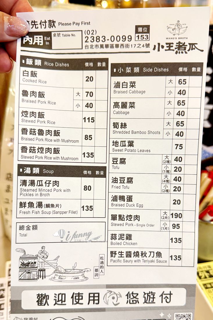 龍山寺站 | 小王煮瓜 (原小王清湯瓜仔肉) 米其林必比登/黑金魯肉飯/華西街美食/萬華美食 - ifunny