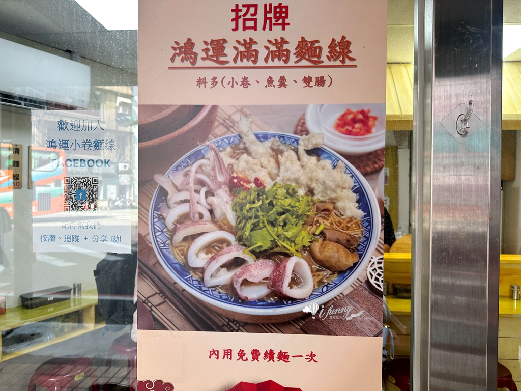 新竹車站美食 | 鴻運小卷麵線 澎湃系麵線 內用還能續麵線 - ifunny 新竹車站美食 | 鴻運小卷麵線 澎湃系麵線 內用還能續麵線 - ifunny