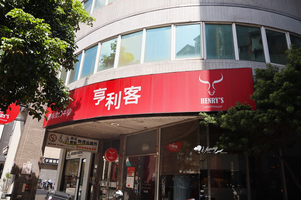 六張犁站 | 亨利客原味炭烤牛排 A5和牛臀心與直火肋眼的極致誘惑 - ifunny 六張犁站 | 亨利客原味炭烤牛排 A5和牛臀心與直火肋眼的極致誘惑 - ifunny