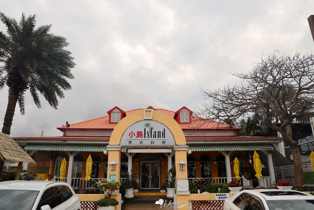 八里美食 | Island小島泰式料理 具南洋氛圍的景觀餐廳 適合多人聚餐 - ifunny