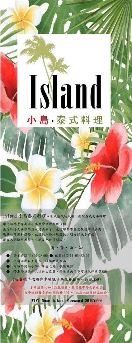 八里美食 | Island小島泰式料理 具南洋氛圍的景觀餐廳 適合多人聚餐 - ifunny