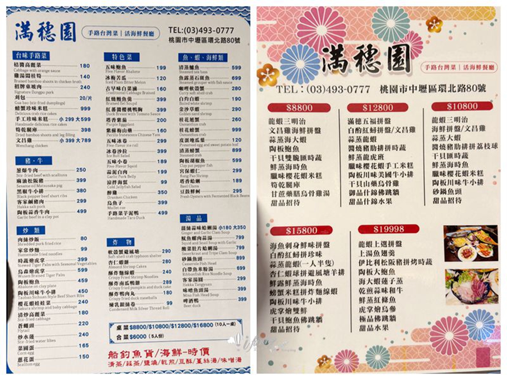 中壢美食 | 滿穗園 手路台灣菜/活海鮮餐廳 家庭聚餐慶祝節日好選擇 - ifunny 中壢美食 | 滿穗園 手路台灣菜/活海鮮餐廳 家庭聚餐慶祝節日好選擇 - ifunny