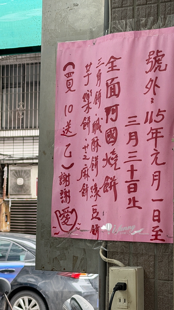 基隆美食 | 阿國碳烤燒餅 在地人及遊客都愛的排隊銅板美食 - ifunny