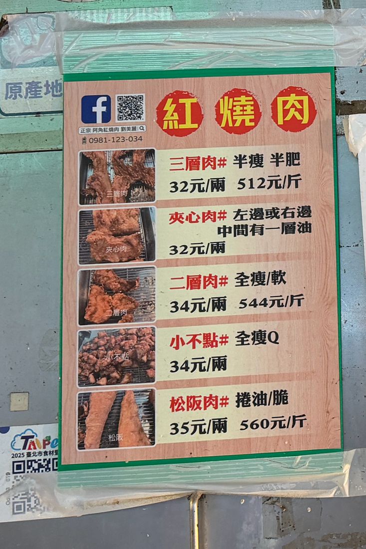 大橋頭站 | 阿角紅燒肉劉美麗 五種部位任你選 想吃得早點來 - ifunny