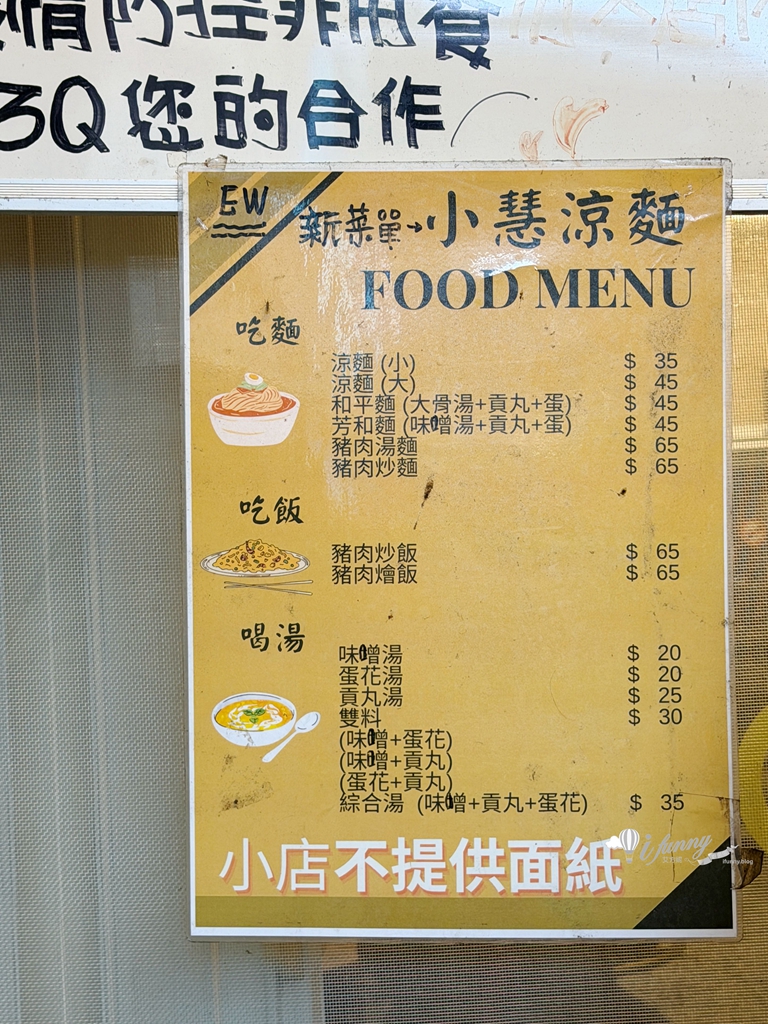 六張犁站 | 小慧涼麵 冠絕台北的大份量 高CP值的銅板涼麵 - ifunny