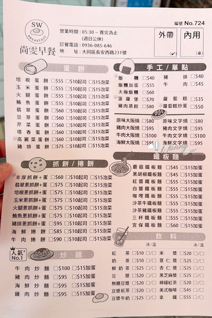 北門站 | 尚雯早午餐 大份量雞肉炒麵、爆漿起司蔥抓餅，連外國人都瘋狂 - ifunny