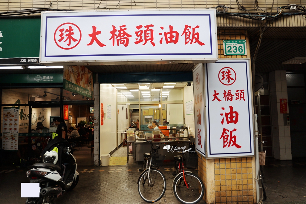 大橋頭站 | 珠記大橋頭油飯 邪惡半熟蛋液 X 粒粒分明油飯 老台北人的台式早餐浪漫 - ifunny 大橋頭站 | 珠記大橋頭油飯 邪惡半熟蛋液 X 粒粒分明油飯 老台北人的台式早餐浪漫 - ifunny