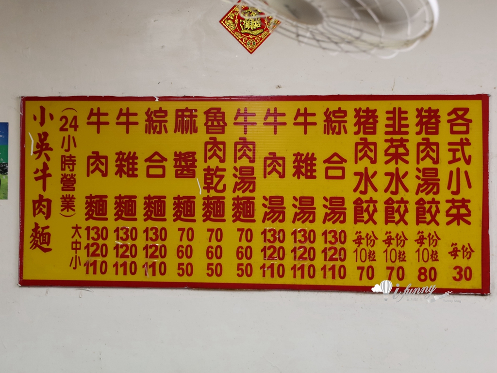 西門町美食 | 小吳牛肉麵 24小時營業 半夜三點也滿座 台北宵夜好去處 - ifunny