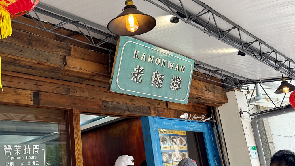 松江南京站 | Kanokwan 老麵攤 遷新店面 台泰混合人氣料理 - ifunny 松江南京站 | Kanokwan 老麵攤 遷新店面 台泰混合人氣料理 - ifunny