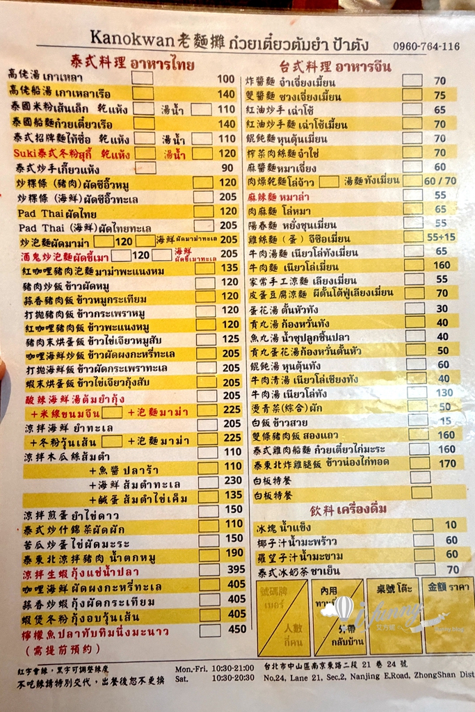 松江南京站 | Kanokwan 老麵攤 遷新店面 台泰混合人氣料理 - ifunny 松江南京站 | Kanokwan 老麵攤 遷新店面 台泰混合人氣料理 - ifunny