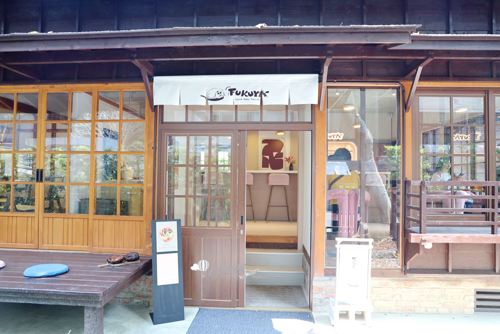 古亭站 | 芙香家 鐵鍋鬆餅 走進刑務所官舍老宅(光在錦町) 品嚐日式靜謐時光 - ifunny