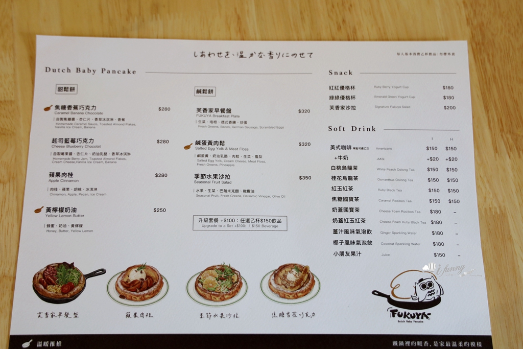 古亭站 | 芙香家 鐵鍋鬆餅 走進刑務所官舍老宅(光在錦町) 品嚐日式靜謐時光 - ifunny