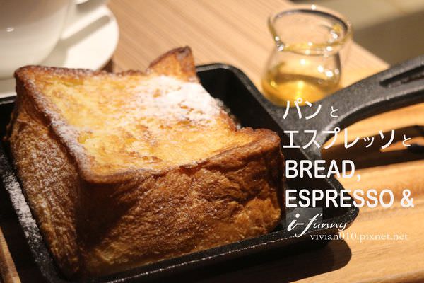 【信義安和站】Bread, Espresso & パンとエスプレッソと台北店【已遷址】