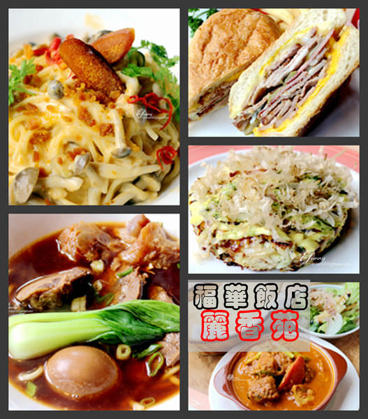【大安站】福華飯店麗香苑~單點輕食+自助沙拉吧吃到飽 依食量做最適合自己的選擇