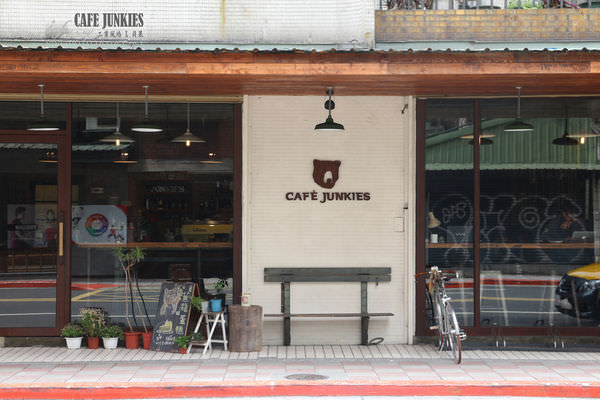【小巨蛋站】Café Junkies小破爛咖啡~環保概念 X 美式工業風格