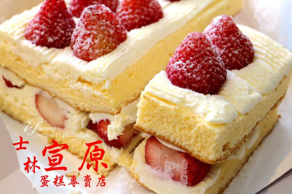 【網購/宅配】士林宣原蛋糕專賣店~網路熱賣雙層草莓蛋糕(季節限定)
