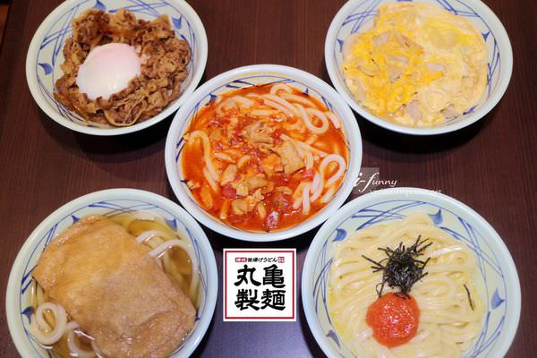 【西門站】丸亀製麺西門店~正宗日本自製烏龍麵條/炸物~日式的優雅 平價的美食