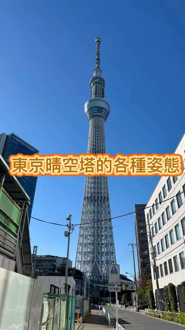 #晴空塔 #skytree #日本旅行  #淺草  #東京 #日本獨旅 #艾方妮玩日本 #艾方妮愛旅行