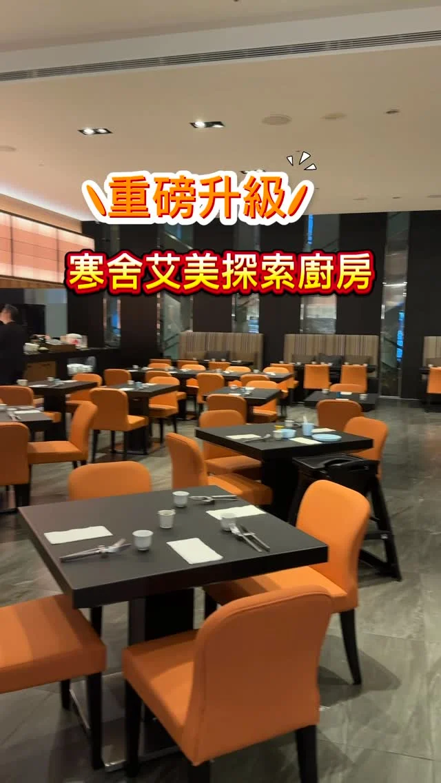 #台北寒舍艾美酒店探索廚房 10/16起正式營運，重磅回歸！
日料檯升級 空間擴大、美食數量翻倍 超澎湃！
午晚餐橫跨八國料理、十大餐檯、超過50款海味珍饈
帝王蟹、龍蝦、鮑魚、生蠔、干貝、松葉蟹腳 一次到位

不僅在料理種類與食材等級上全面提升，更以「單點餐廳的水準、吃到飽的形式」為核心，打造信義區最具話題的頂級自助餐饗宴。

亮點一｜日料檯翻倍升級！職人現場秀媲美高級日料亭
亮點二｜50+海味珍饈登場！龍蝦、帝王蟹腳全面制霸
亮點三｜頂級和牛四吃！壽喜燒、炙燒握壽司一次滿足
亮點四｜巴黎甜點伸展台！甜點車＋骨瓷盤夢幻登場
亮點五｜智能調酒 x 獺祭氣泡酒 微醺系新話題
亮點六｜五星服務儀式感！迎賓湯＋限量贈禮超暖心

📍台北寒舍艾美酒店探索廚房
🏡台北市信義區松仁路38號1樓 
📞02-6622-8018
#台北飯店吃到飽 #吃到飽 #探索廚房 #台北寒舍艾美酒店 #信義區吃到飽 #頂級和牛四吃 #巴黎甜點伸展台 #智能調酒 #獺祭氣泡酒 
#艾方妮吃到飽